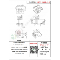 EE16(5+4)-19变压器骨架