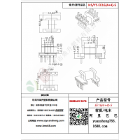 EE16（4+4）-5变压器骨架