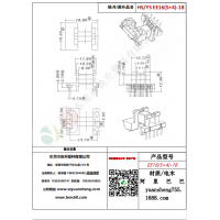 EE16（5+4）-18变压器骨架