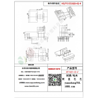 EE16（6+6）-4变压器骨架