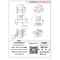 EE16(5+2)-26变压器骨架