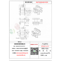 EE16（5+2）-5变压器骨架