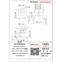 EE16（2+2）变压器骨架