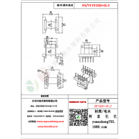 EE16（6+6）-2变压器骨架