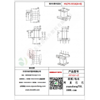 EE16（4+0）变压器骨架