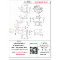 EE16（5+2）-10变压器骨架