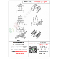 EE16（5+4）-14变压器骨架