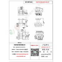 EE16（5+4）-17变压器骨架