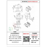 EE19（5+2）-9变压器骨架