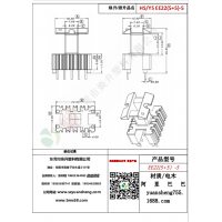 EE22（5+5）-5变压器骨架
