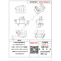 EE24（3+3）变压器骨架