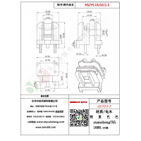 UU10.5（2+2）-3变压器骨架