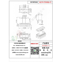 ETD39（6+7）变压器骨架