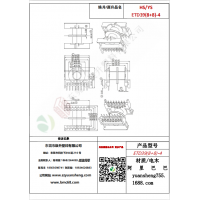 ETD39（8+8）-4变压器骨架