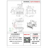 ETD44(9+9)变压器骨架