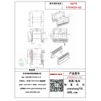 ETD59（12+12）变压器骨架