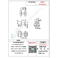 EP13（5+5）-2变压器骨架