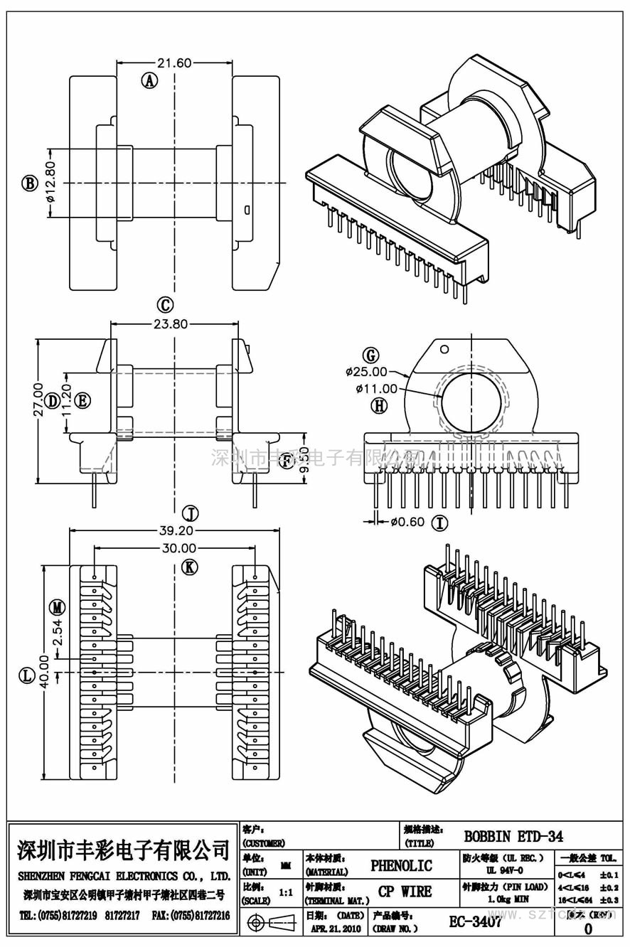 EC-3407/ETD34卧式(15+15)PIN