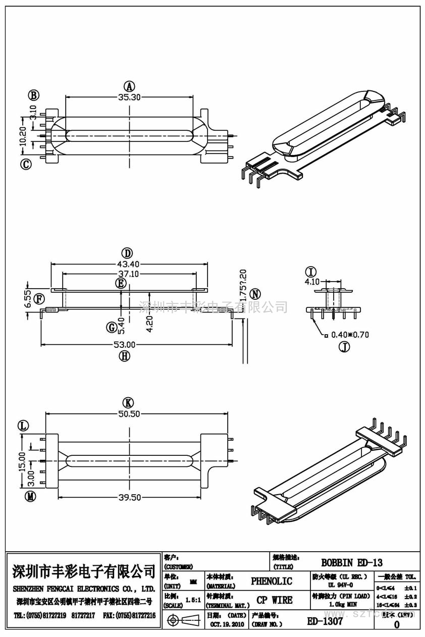 ED-1307/ED13立式(5+3)PIN