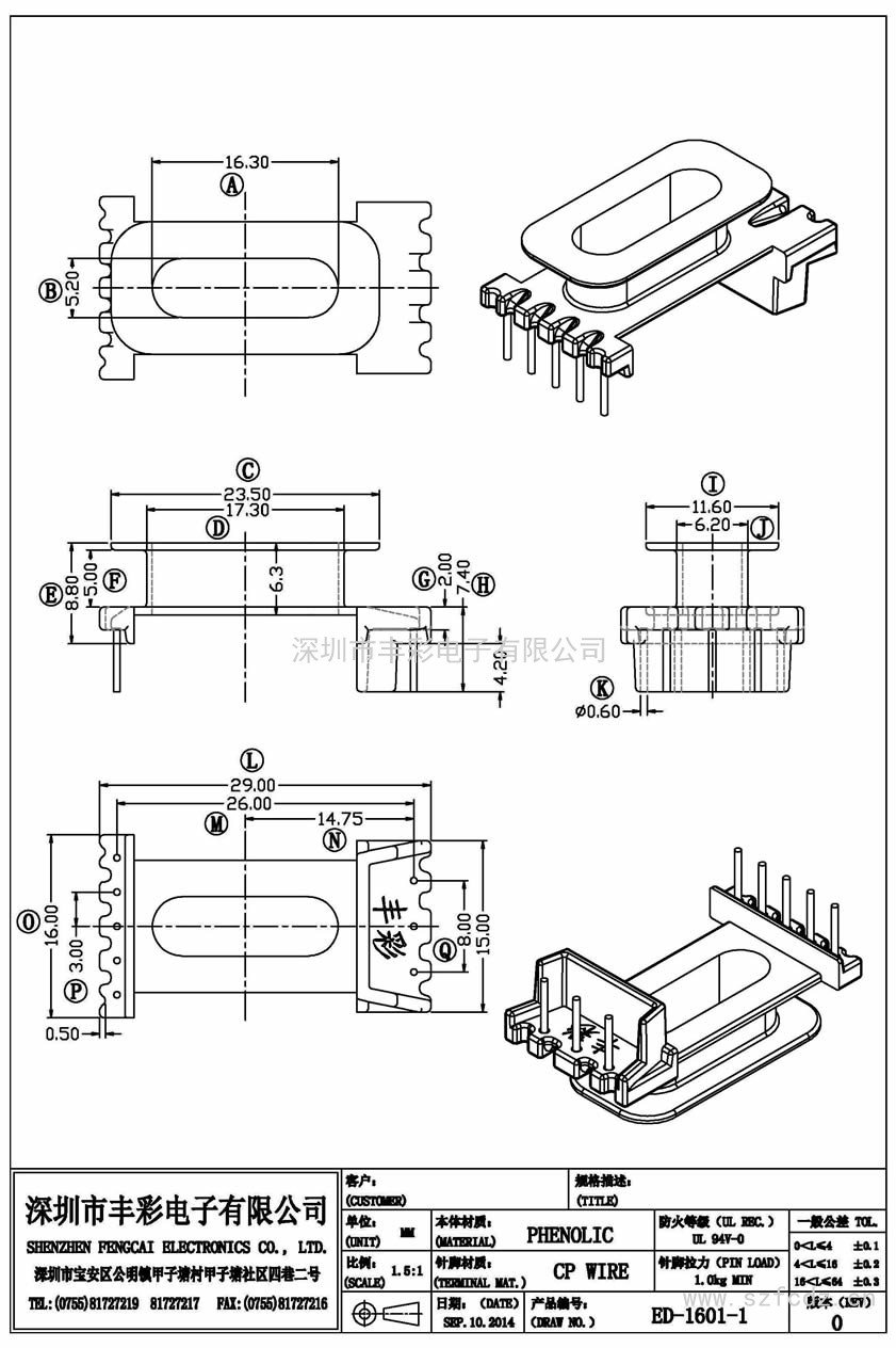 ED-1601-1/ED16立式(5+3)PIN ED-1601-1/ED16立式(5+3)PIN