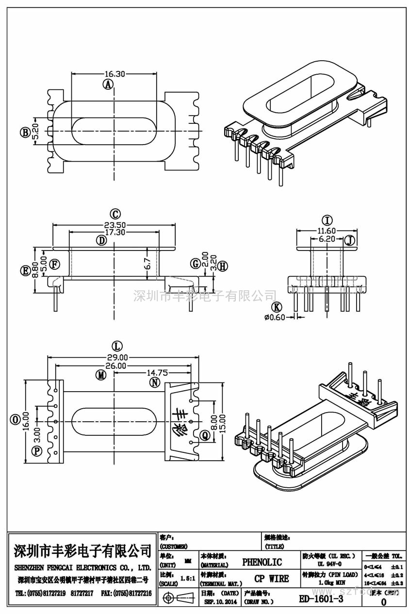 ED-1601-3/ED16立式(5+3)PIN