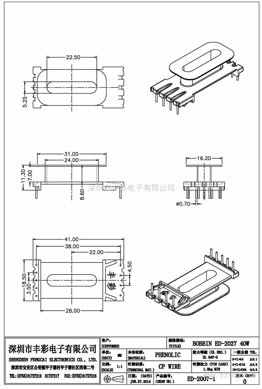 ED-2007-1/ED2027 40W立式(5+4)PIN