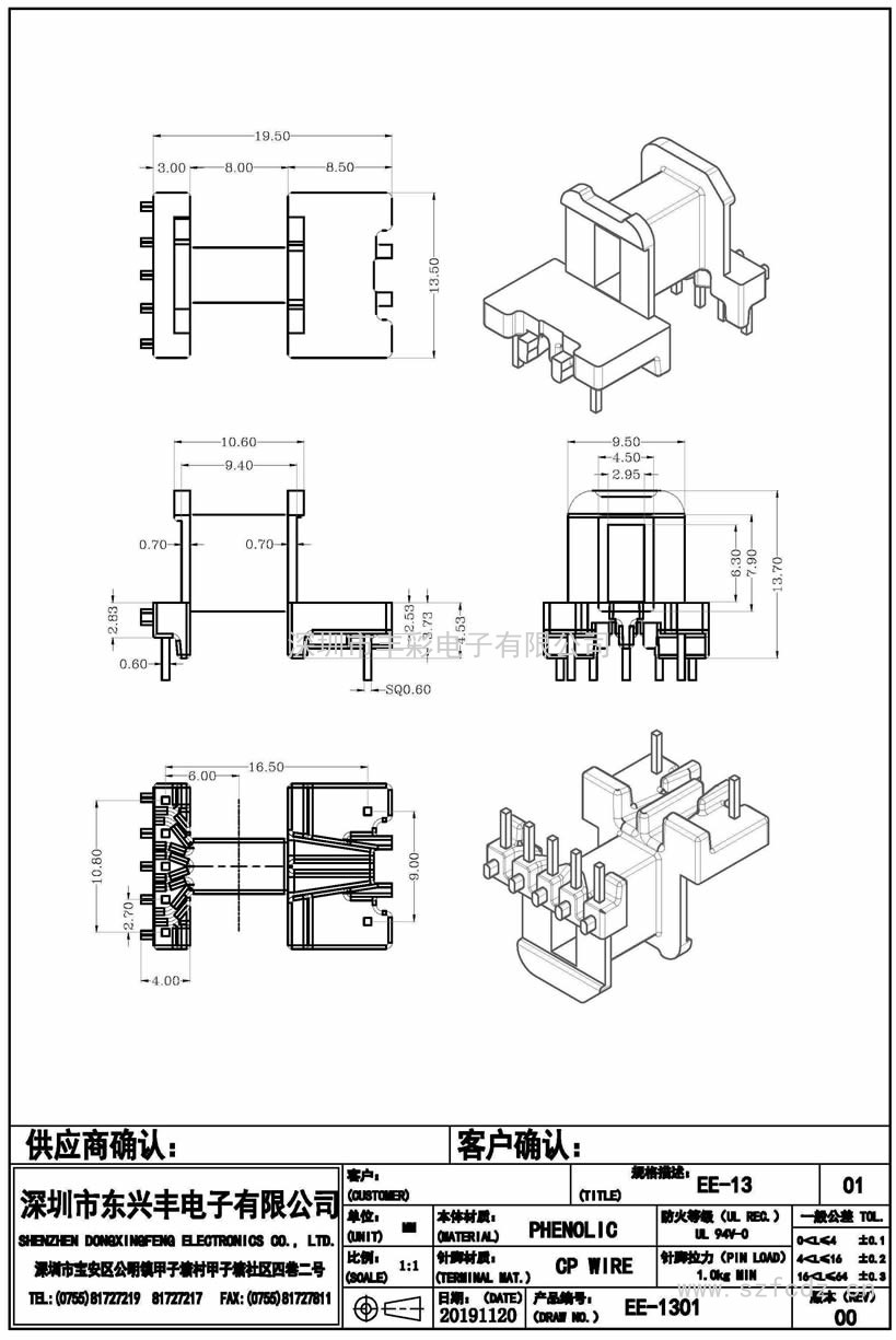 EE-1301/EE13卧式(5+2)PIN
