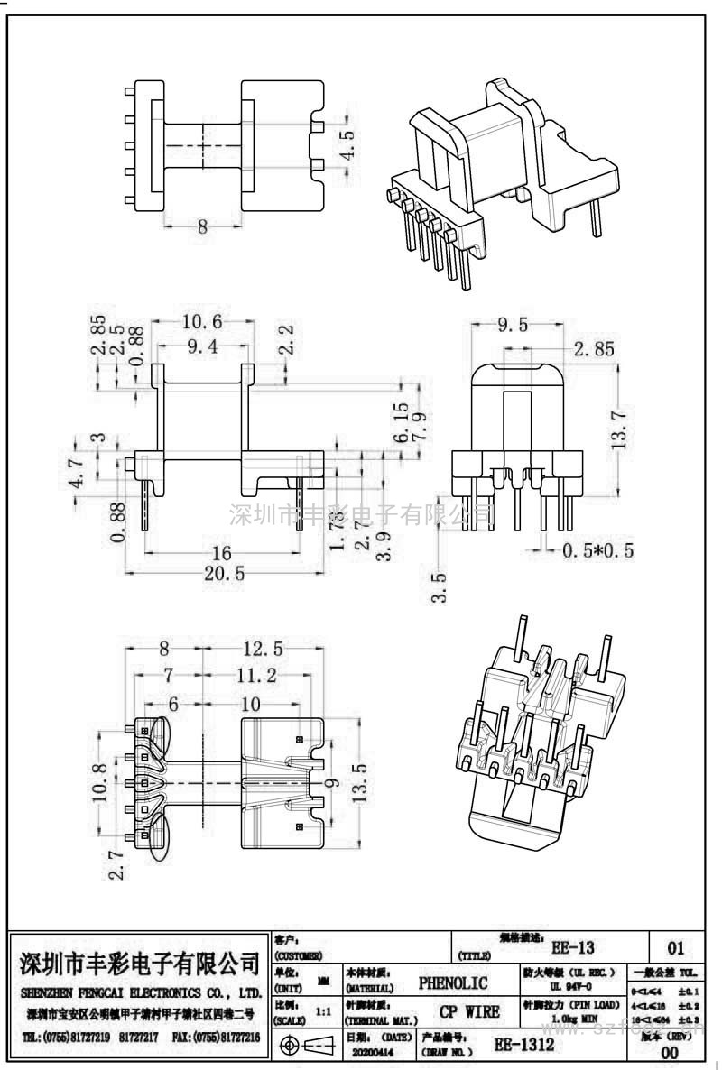 EE-1312/EE13卧式(5+2)PIN