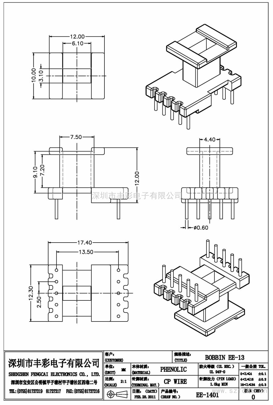 EE-1401/EE14立式(5+5)PIN