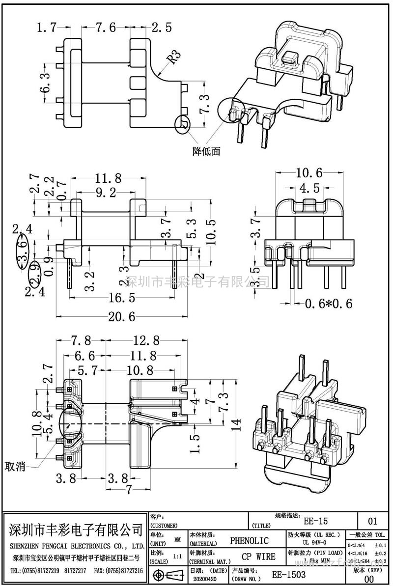 EE-1503/EE15卧式(4+2)PIN