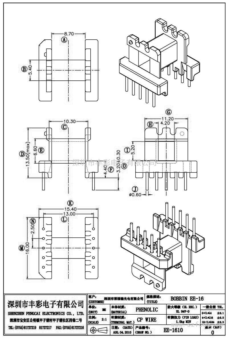 EE-1610/EE16卧式(5+5)PIN