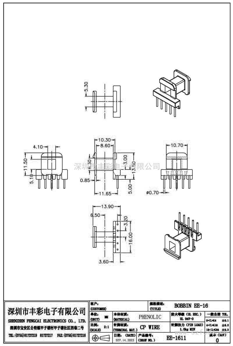 EE-1611/EE16卧式(5)PIN