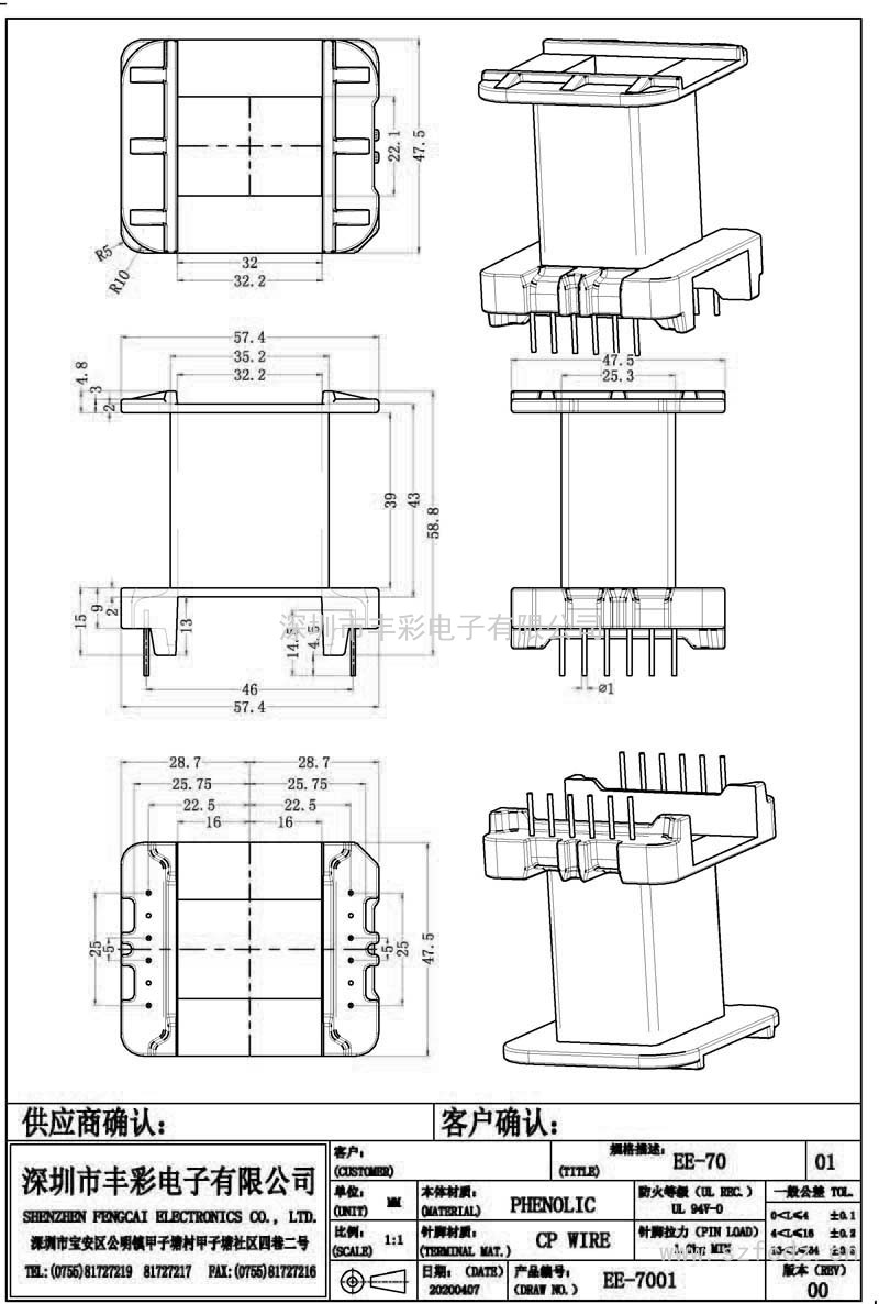 EE-7001-1/EE7001立式(6+6)PIN