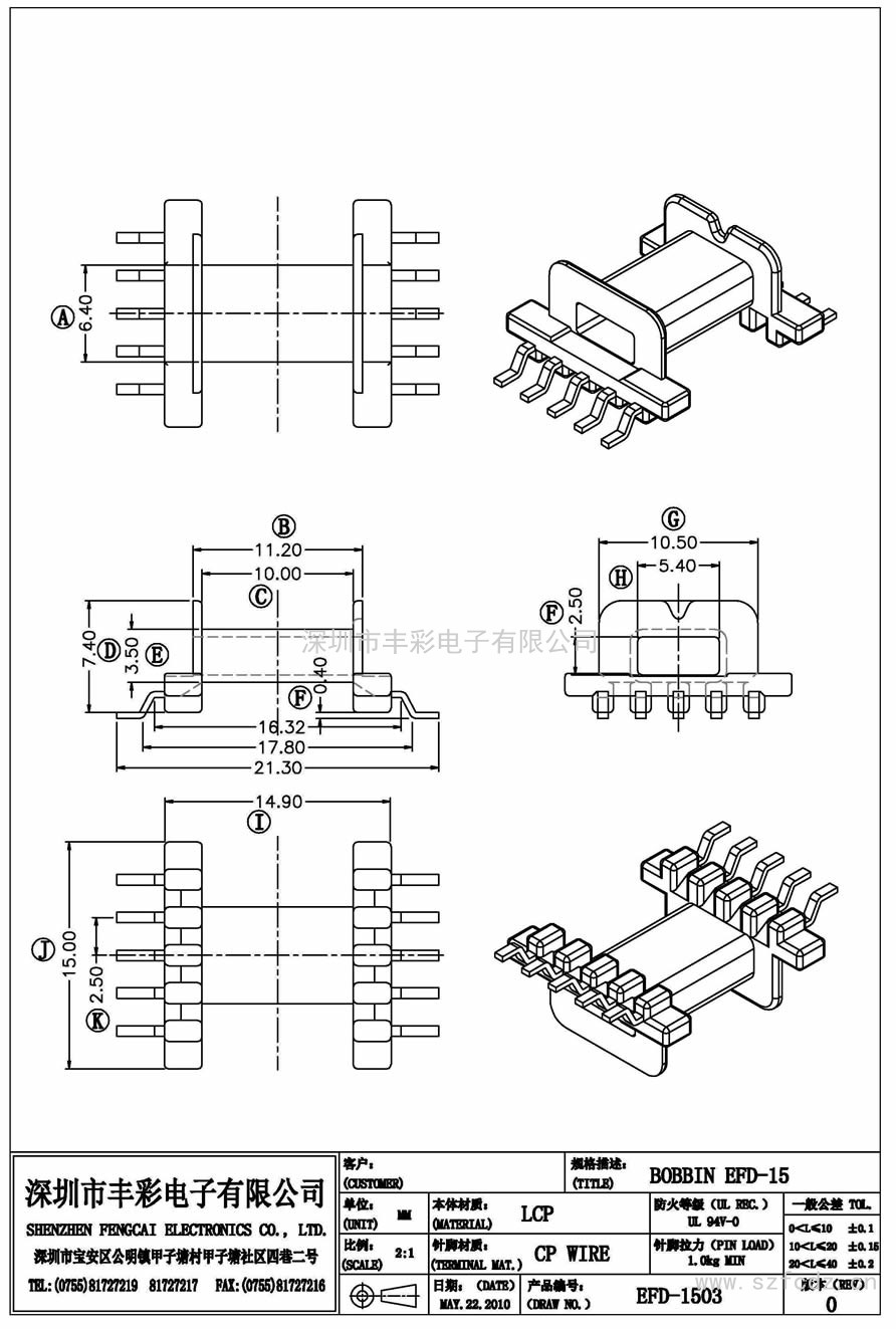 EFD-1503/EFD15卧式(5+5)PIN