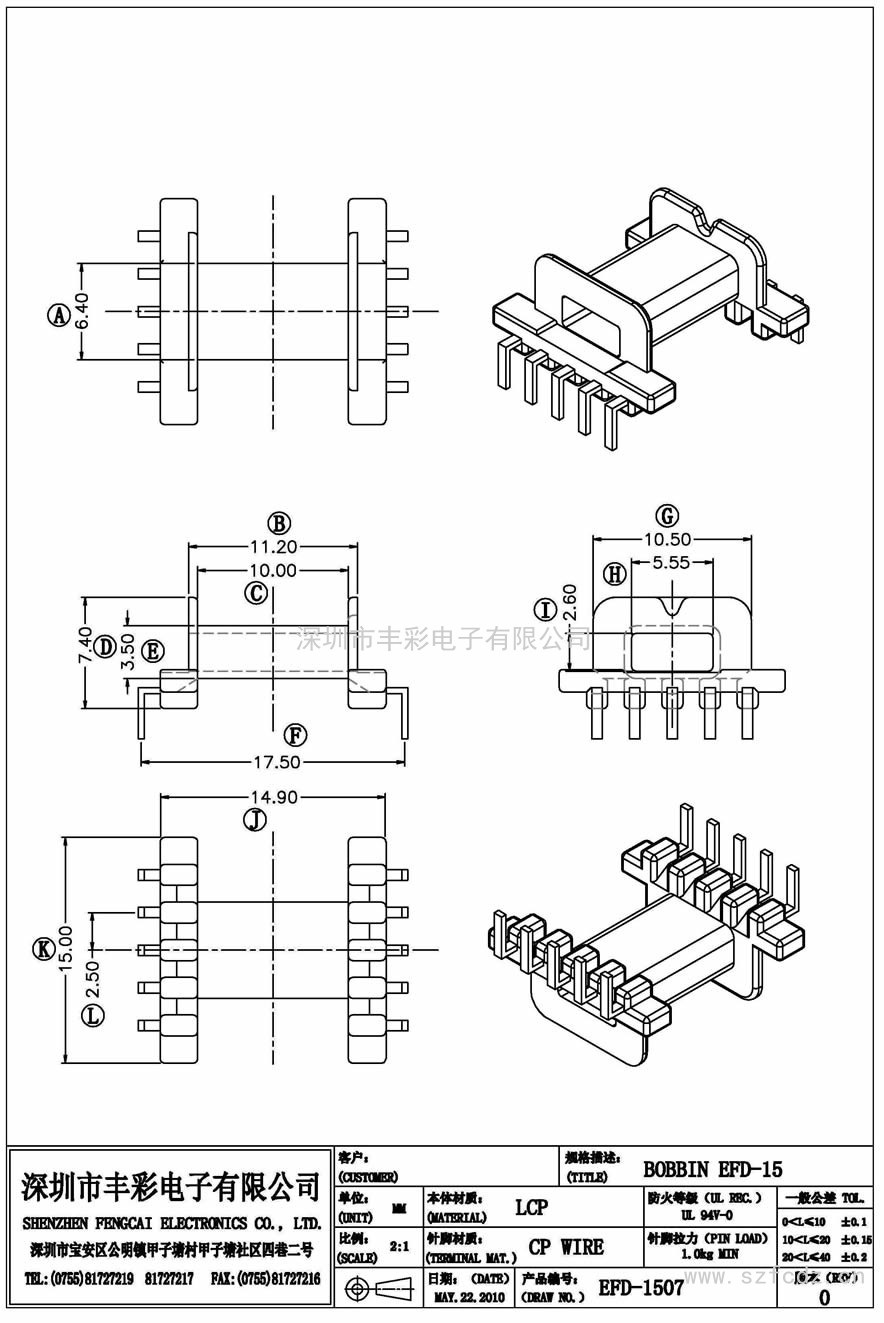 EFD-1507/EFD15卧式(5+5)PIN