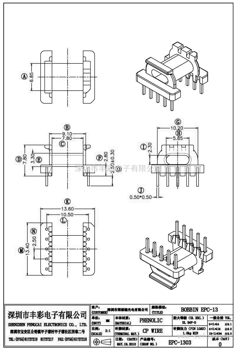 EPC-1303/EPC13卧式(5+5)PIN