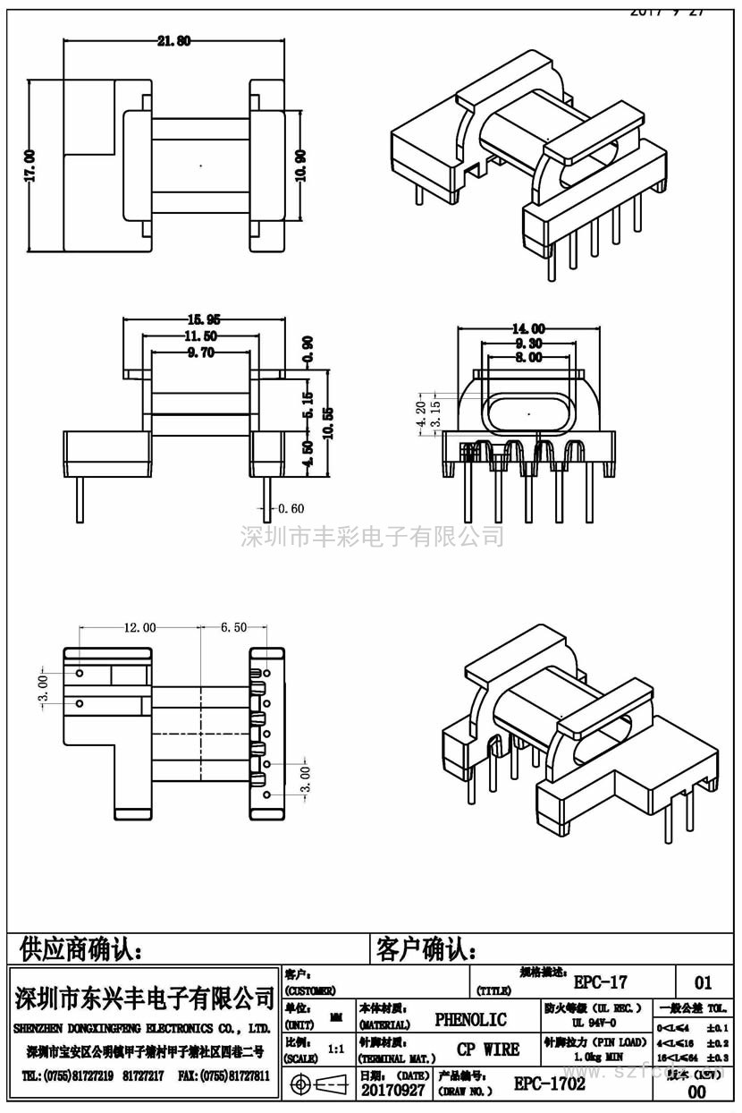 EPC-1702/EPC17卧式(5+2)PIN