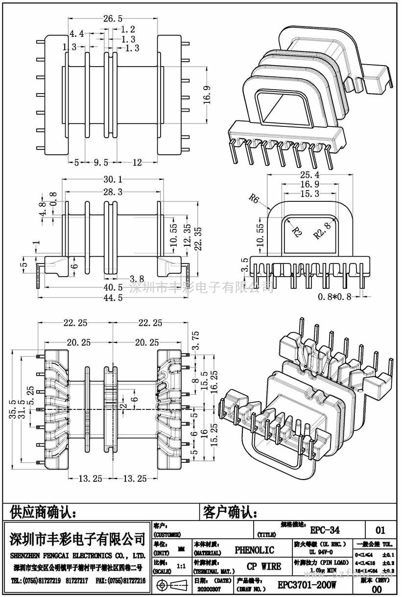 EPC-3701-200W/EPC37卧式(7+7)PIN