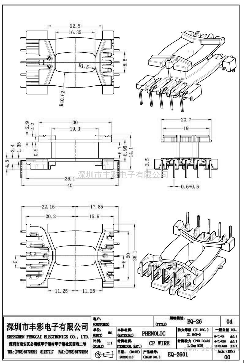 EQ-2601/EQ26卧式(5+5)PIN