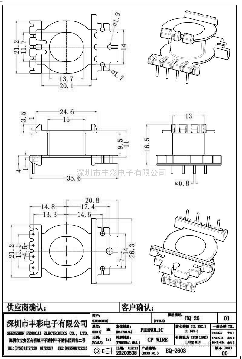 EQ-2603/50W卧式(4)PIN