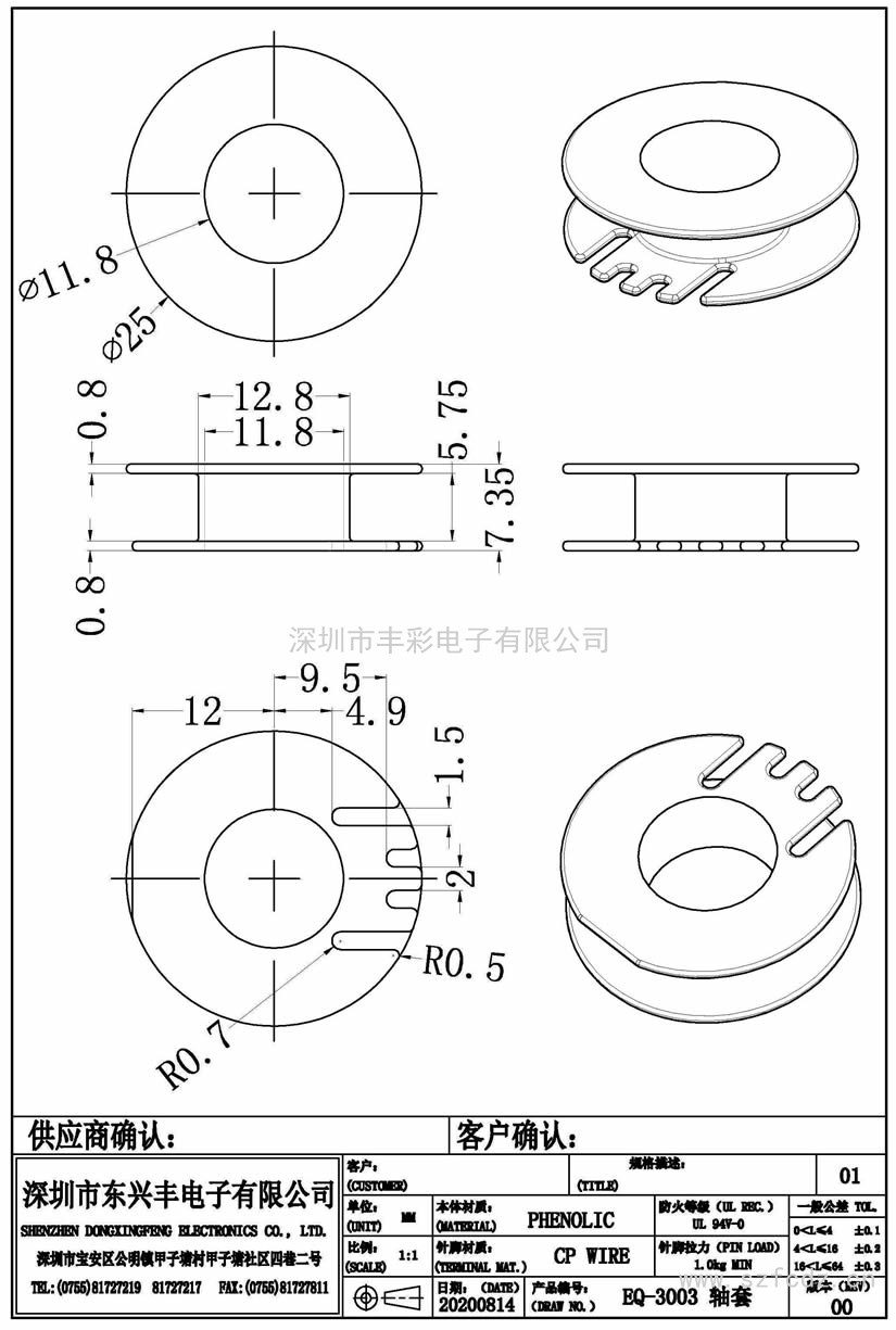 EQ-3003轴套/EQ30