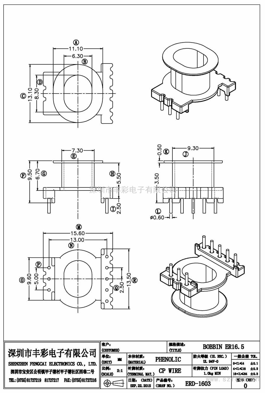 ERD-1603/ER16.5立式(5+3)PIN