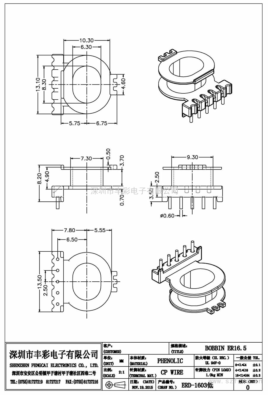 ERD-1603低/ER16.5立式(5)PIN