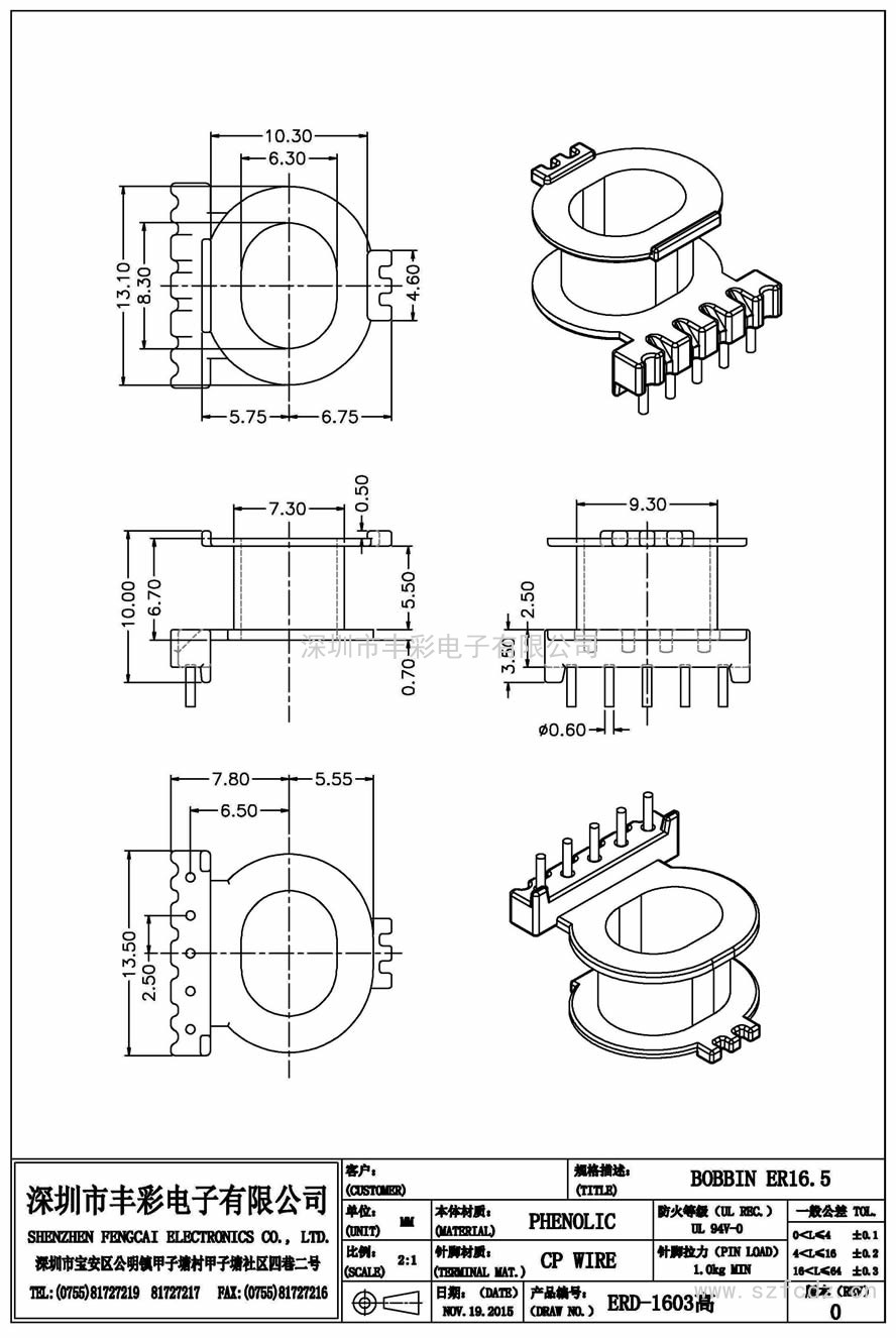 ERD-1603高/ER16.5立式(5)PIN