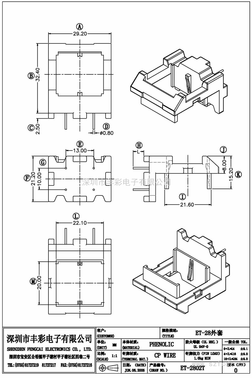 ET-2802T/ET28外套(2+2)PIN