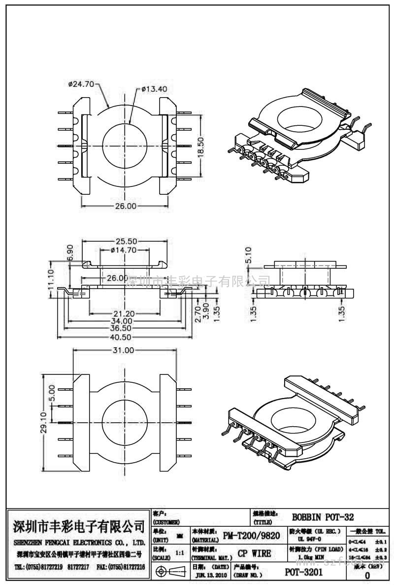 POT-3201/POT32立式(5+5)PIN