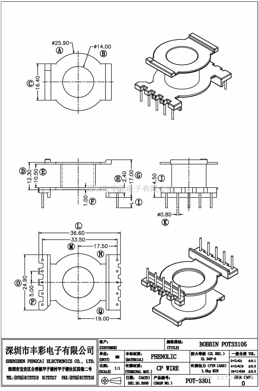 POT-3301/PQ20X20立式(5+5)PIN