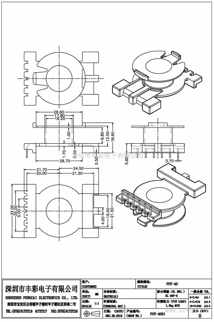 POT-4001/PQ20T PQ20-2.0mm加厚立式(6)PIN