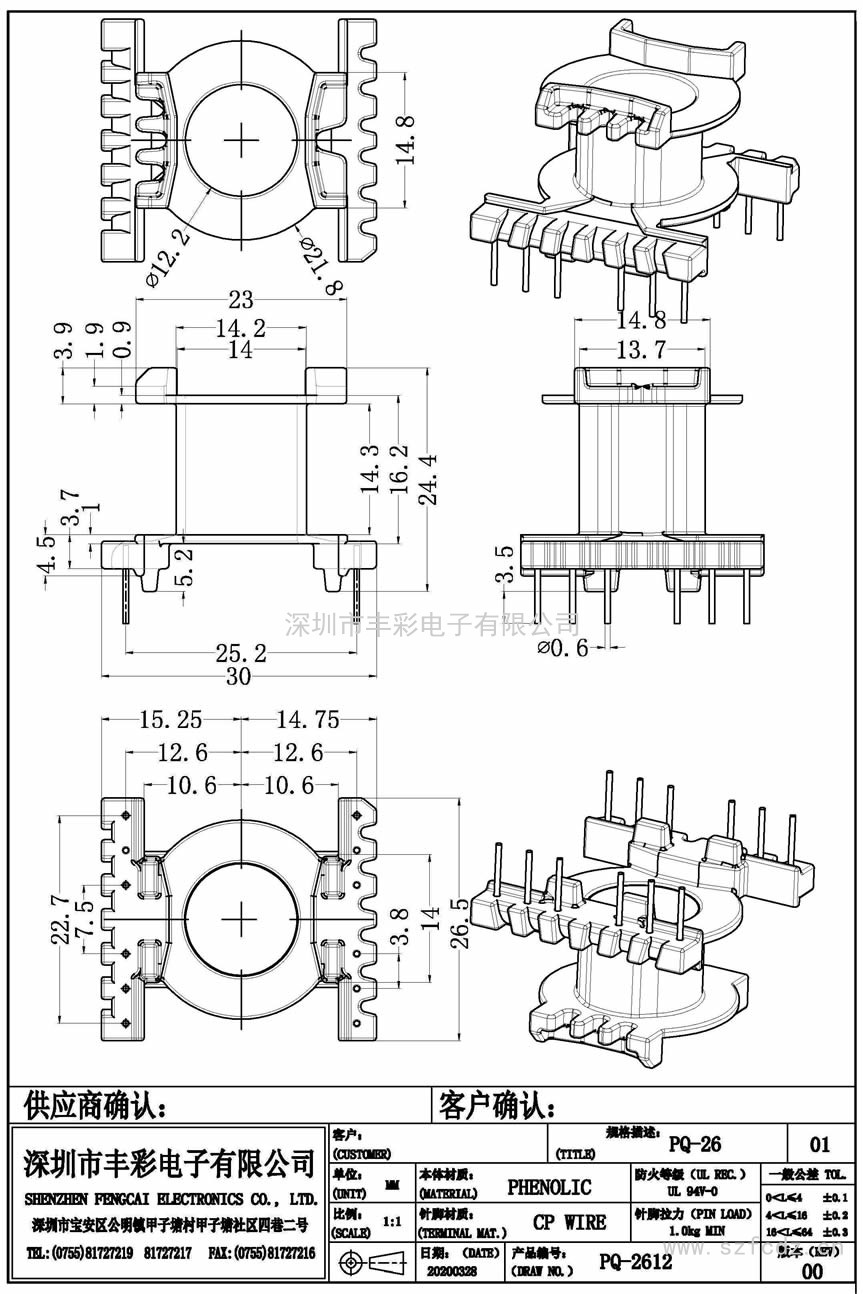 PQ-2612/PQ26立式(6+6)PIN