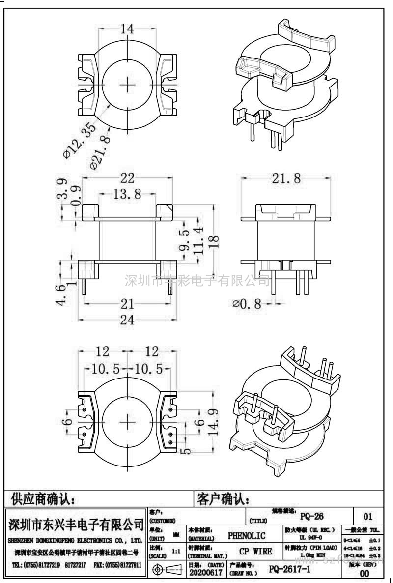 PQ-2617-1/PQ26立式(3+2)PIN